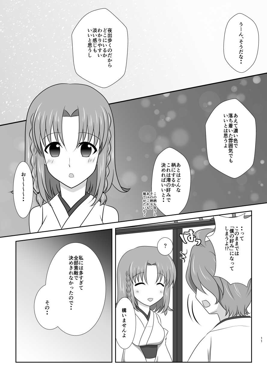 雪月風花 －暑気払いの夜－ page 10 full