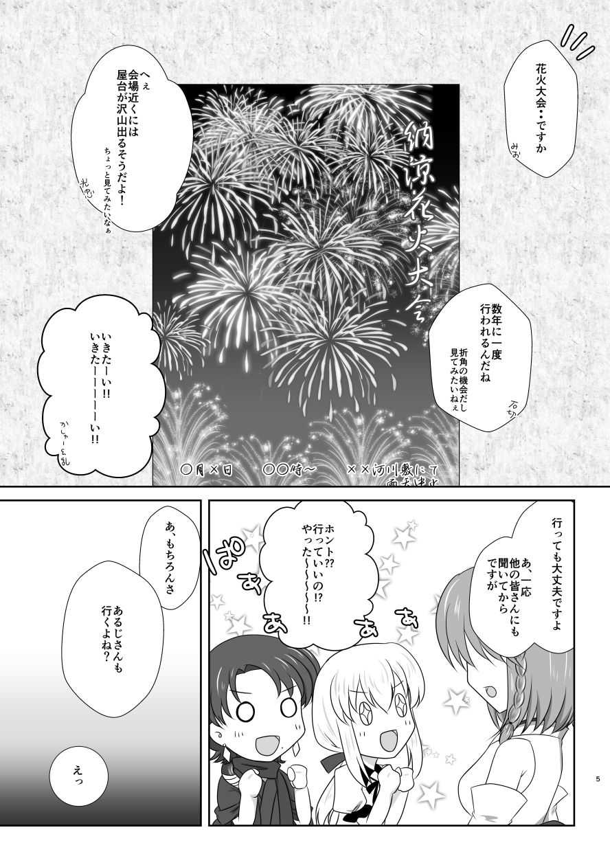 雪月風花 －暑気払いの夜－ page 4 full