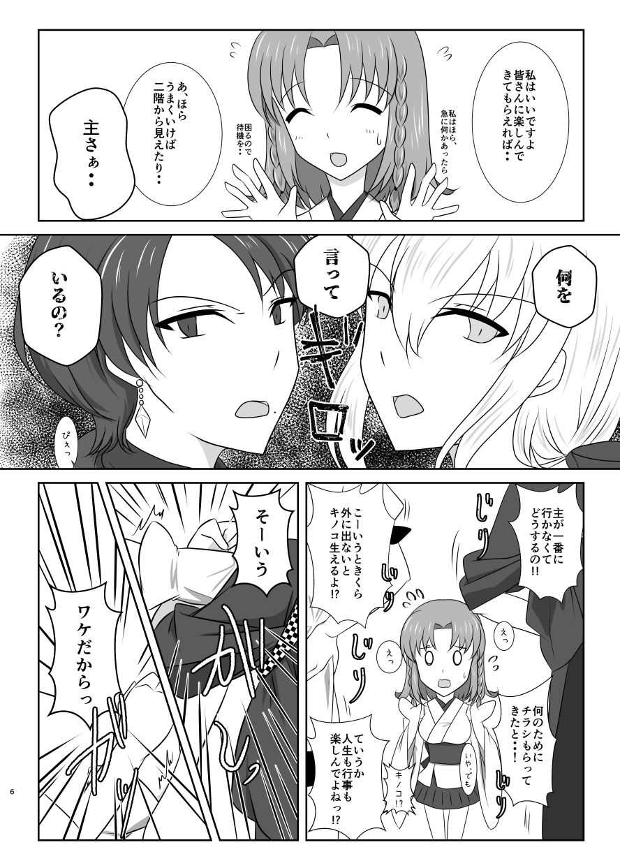 雪月風花 －暑気払いの夜－ page 5 full
