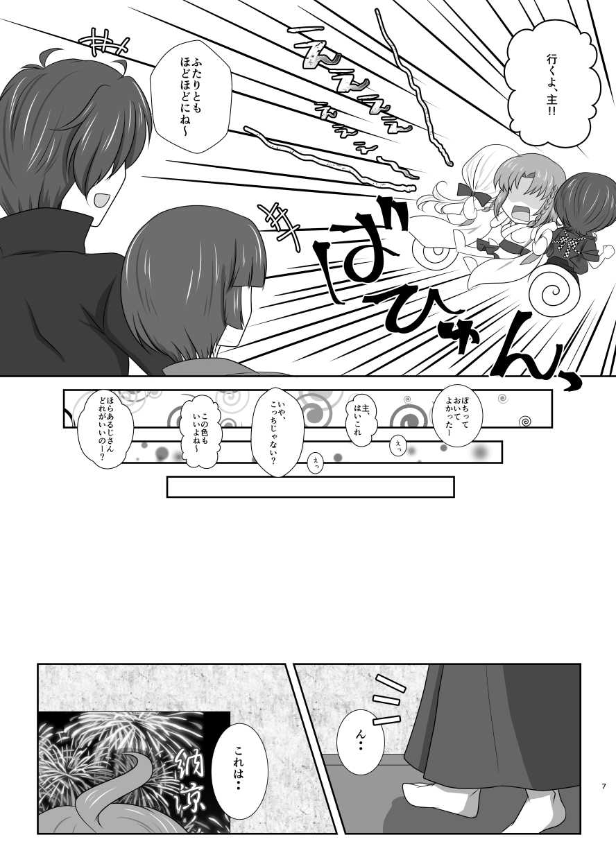 雪月風花 －暑気払いの夜－ page 6 full