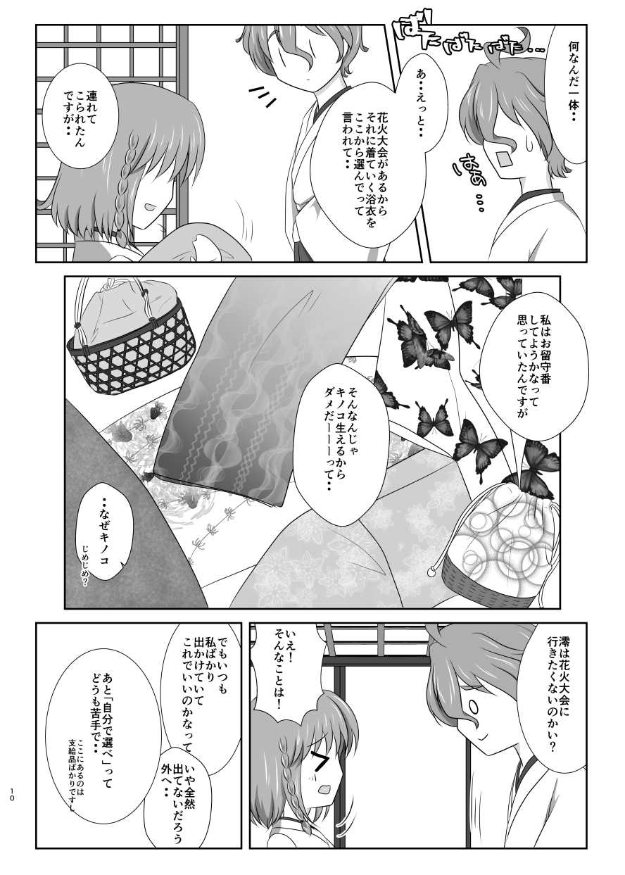 雪月風花 －暑気払いの夜－ page 9 full