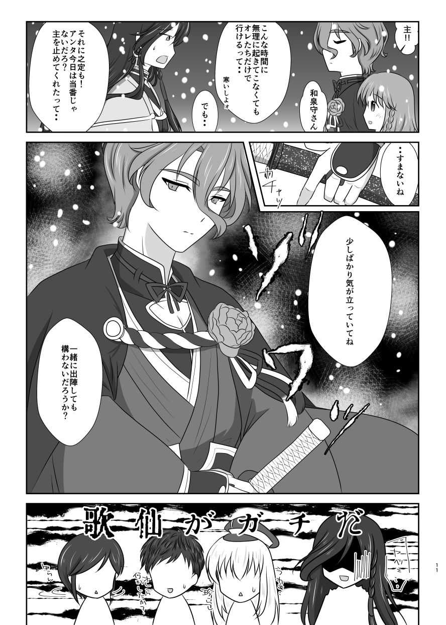 雪月風花 －雪華の帳－ page 10 full