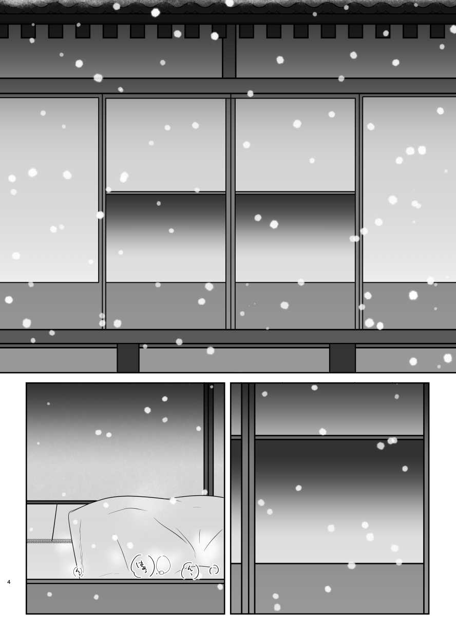 雪月風花 －雪華の帳－ page 3 full