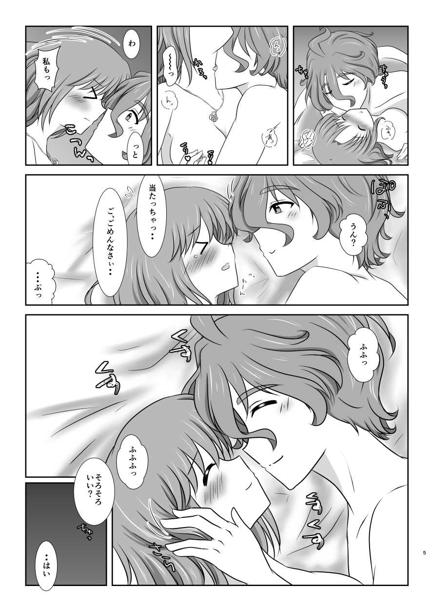 雪月風花 －雪華の帳－ page 4 full