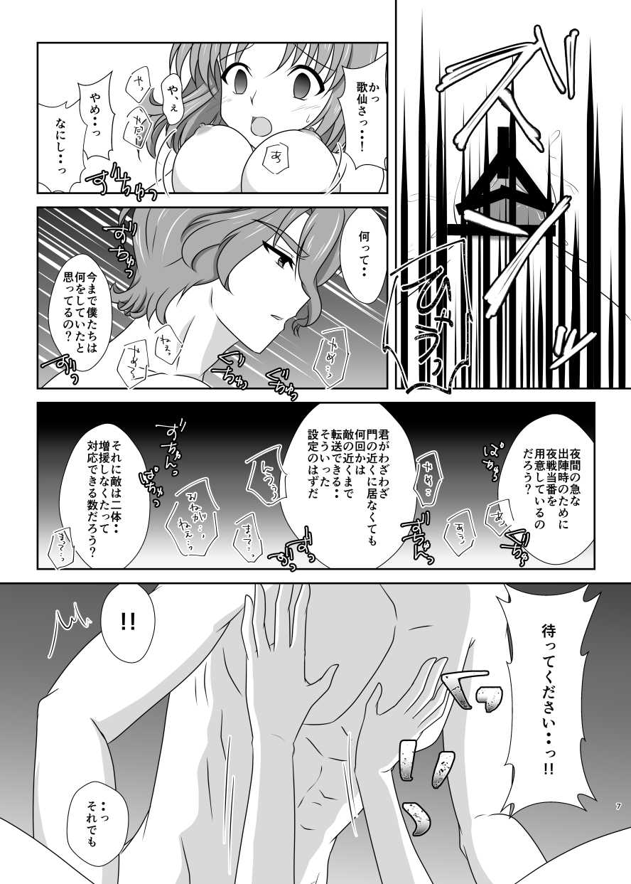 雪月風花 －雪華の帳－ page 6 full