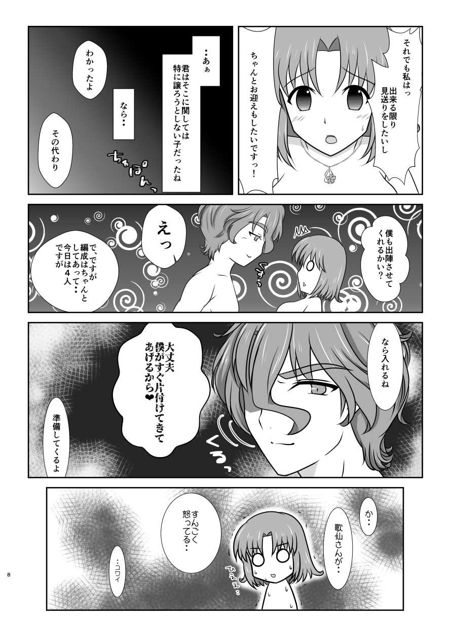 雪月風花 －雪華の帳－ page 7 full