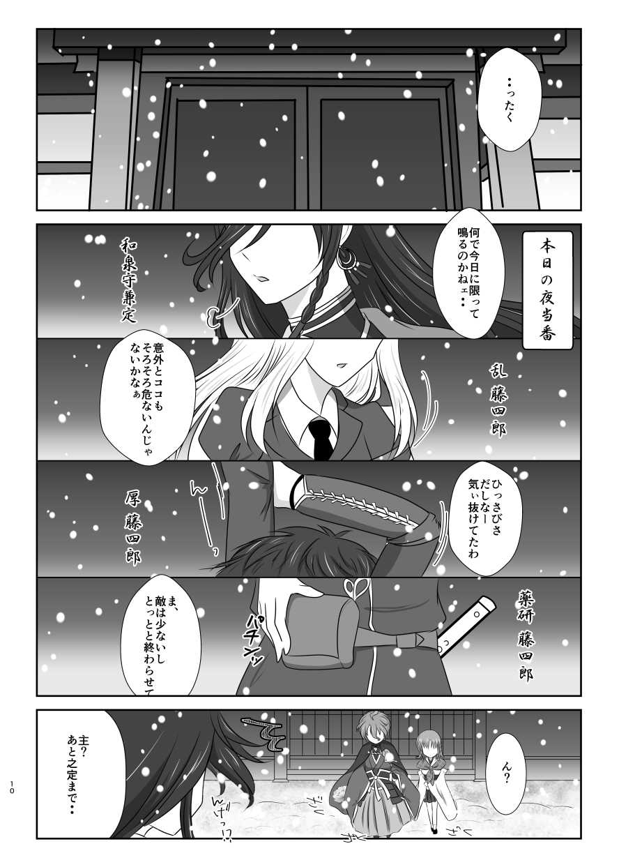 雪月風花 －雪華の帳－ page 9 full