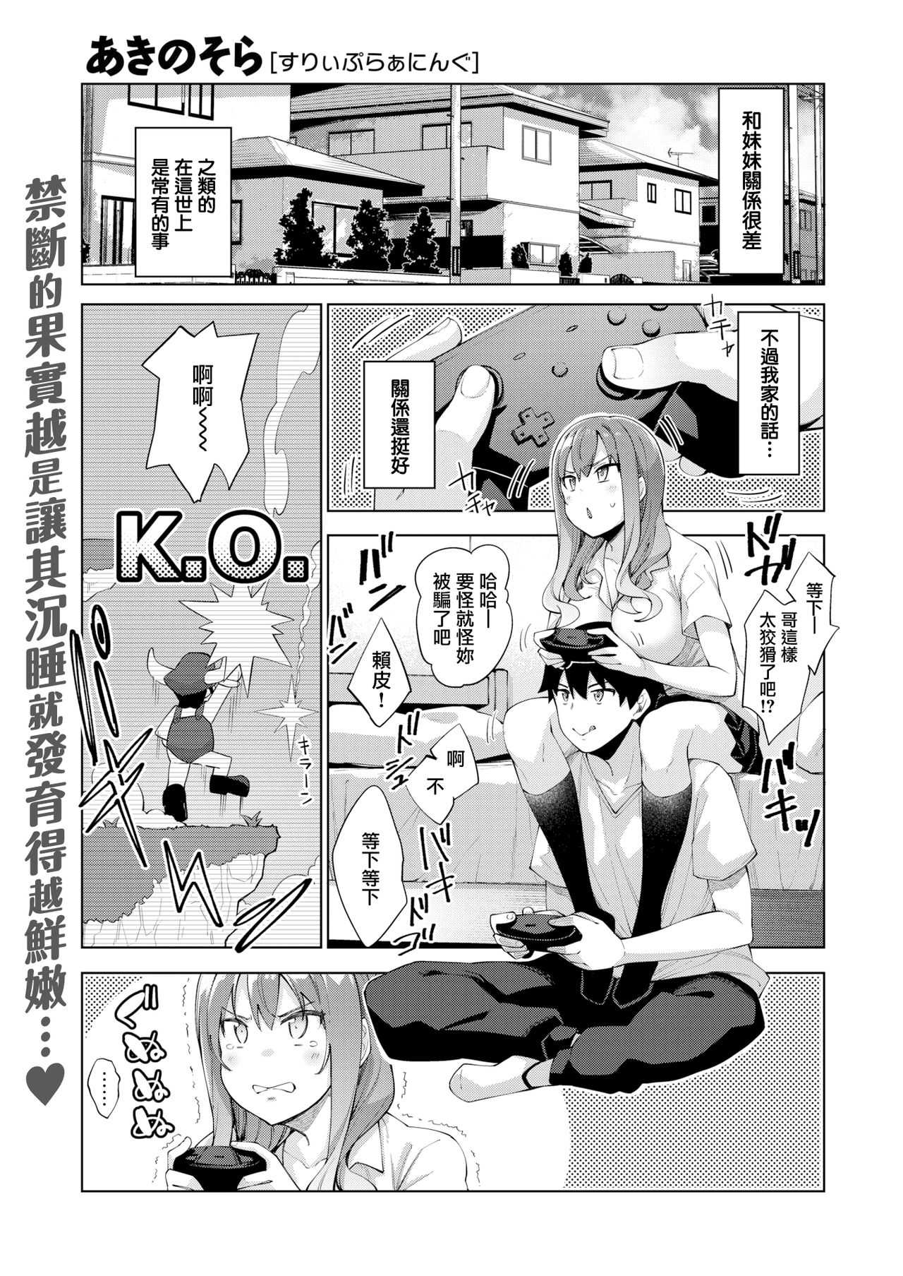 Sleep Learning -Zenpen- page 1 full