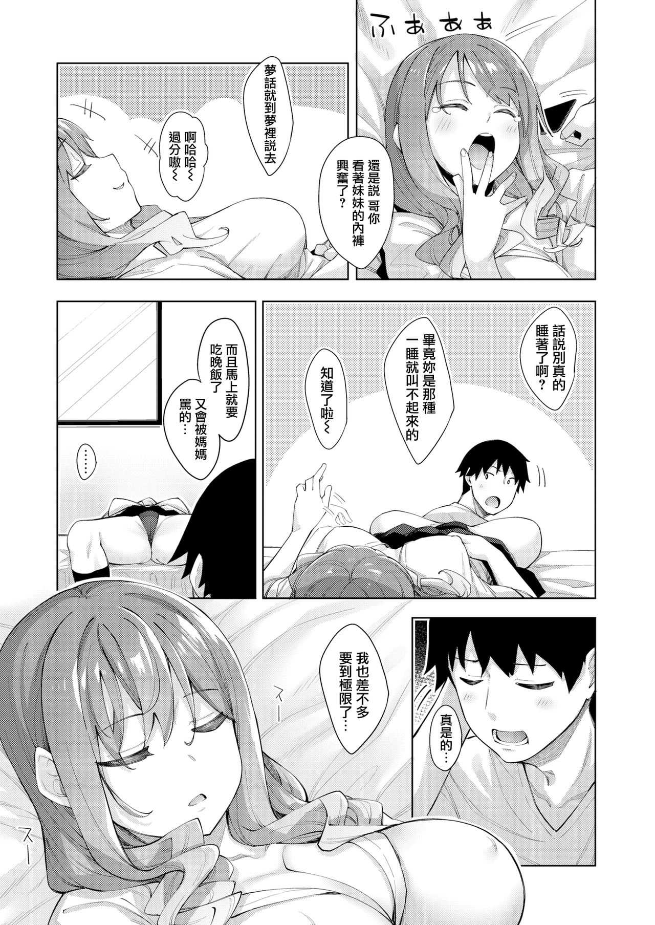 Sleep Learning -Zenpen- page 3 full