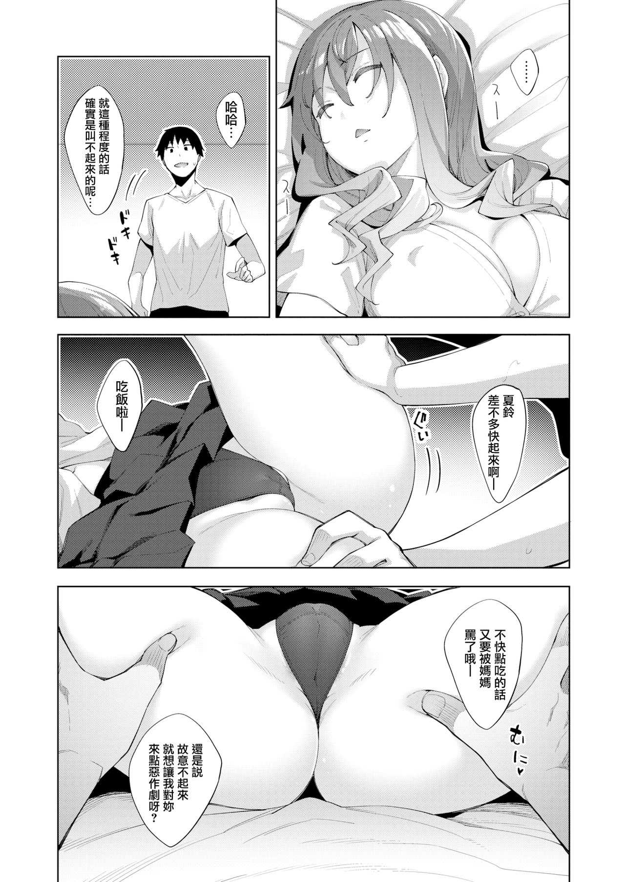 Sleep Learning -Zenpen- page 6 full