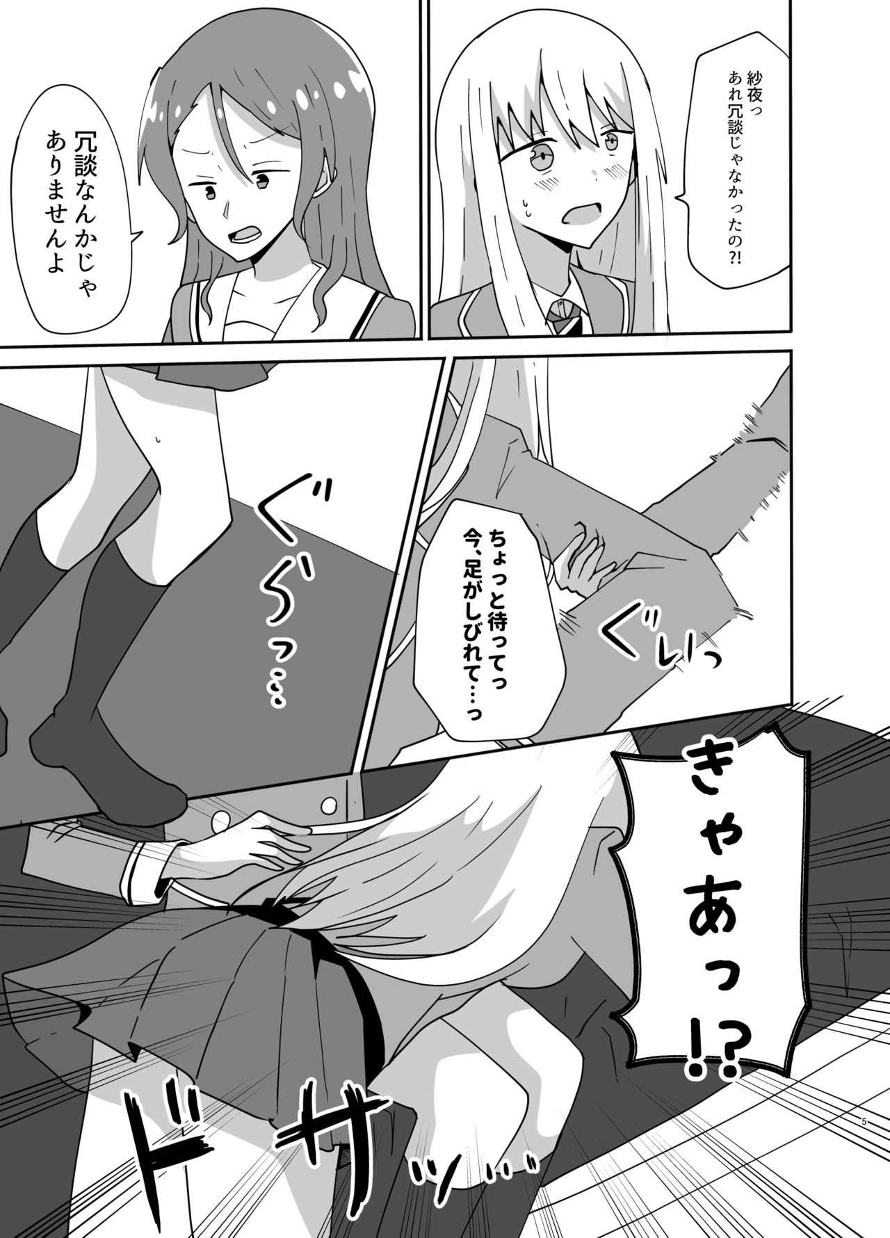 湊さん オシオキですっ page 5 full