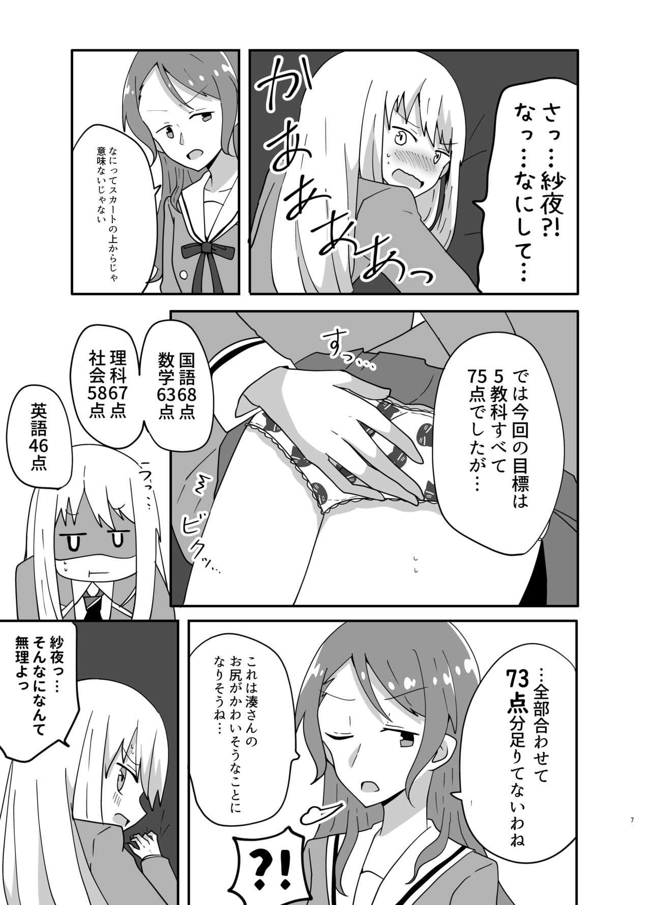 湊さん オシオキですっ page 7 full