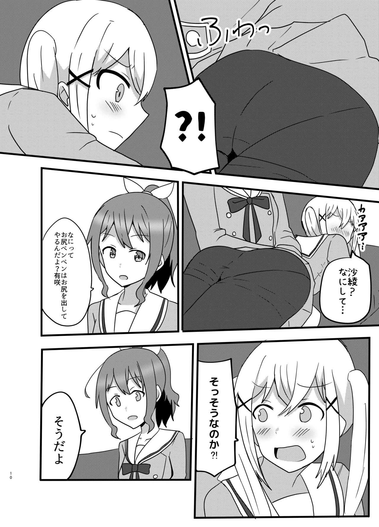 モヤモヤの晴らし方 page 10 full