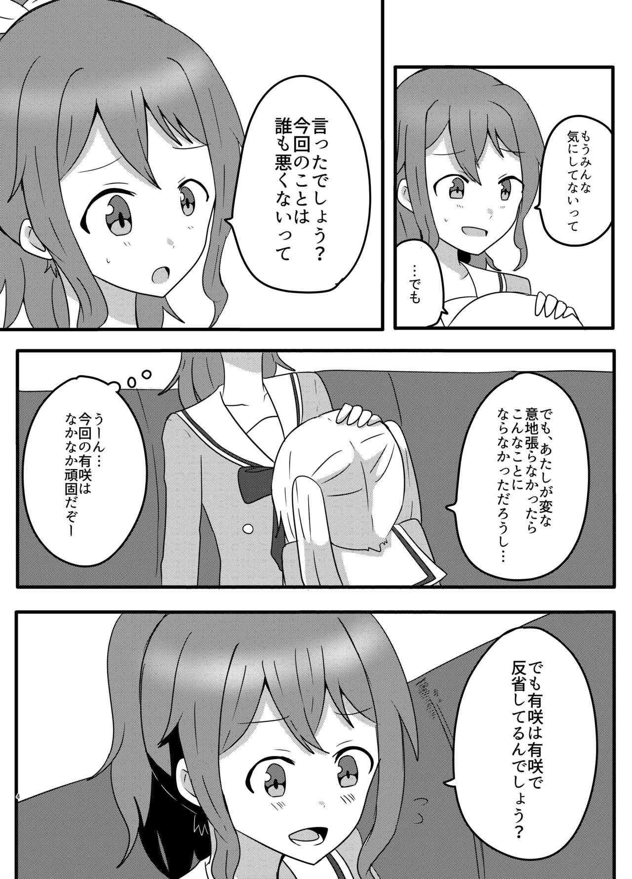 モヤモヤの晴らし方 page 4 full