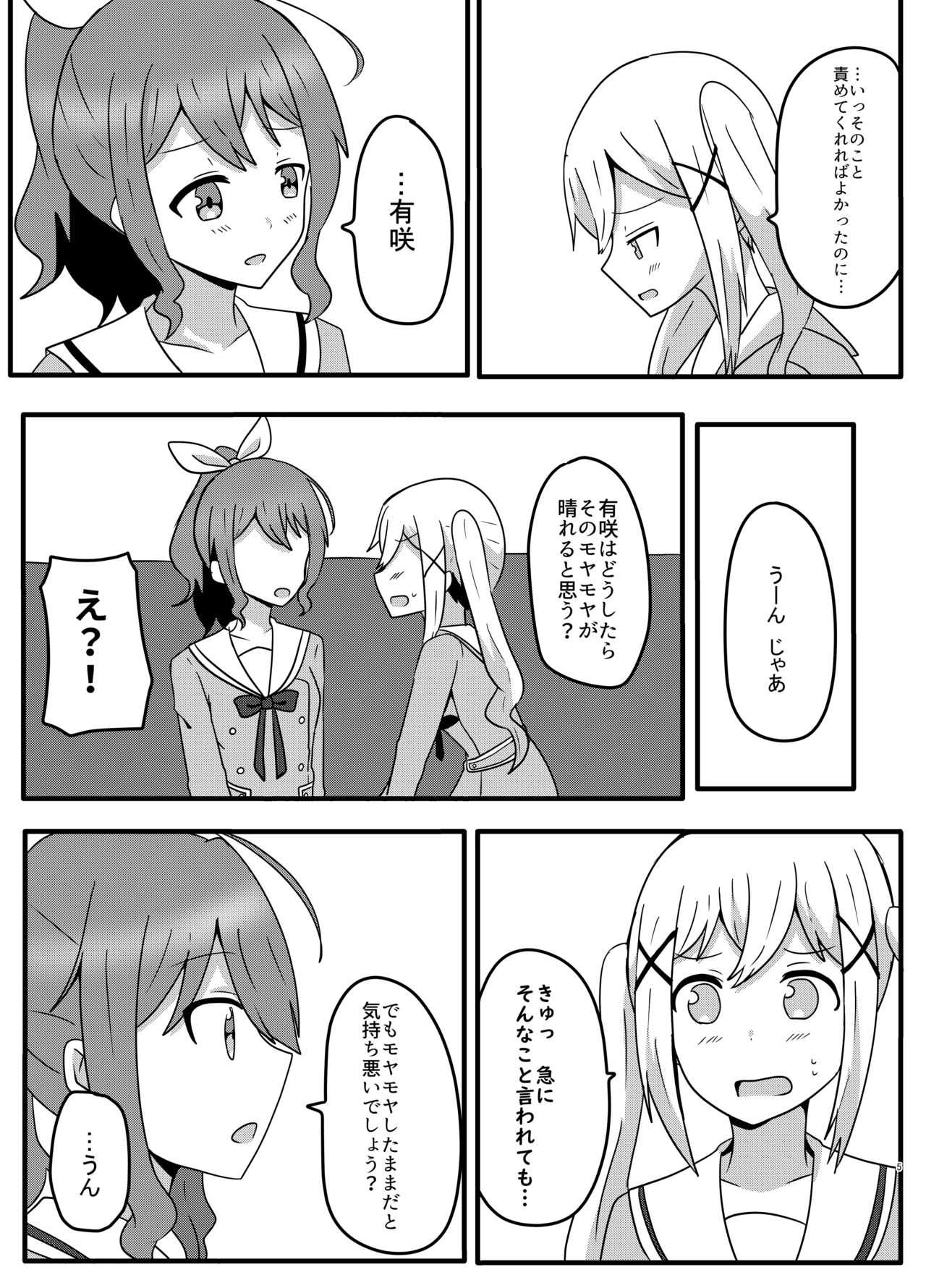 モヤモヤの晴らし方 page 5 full