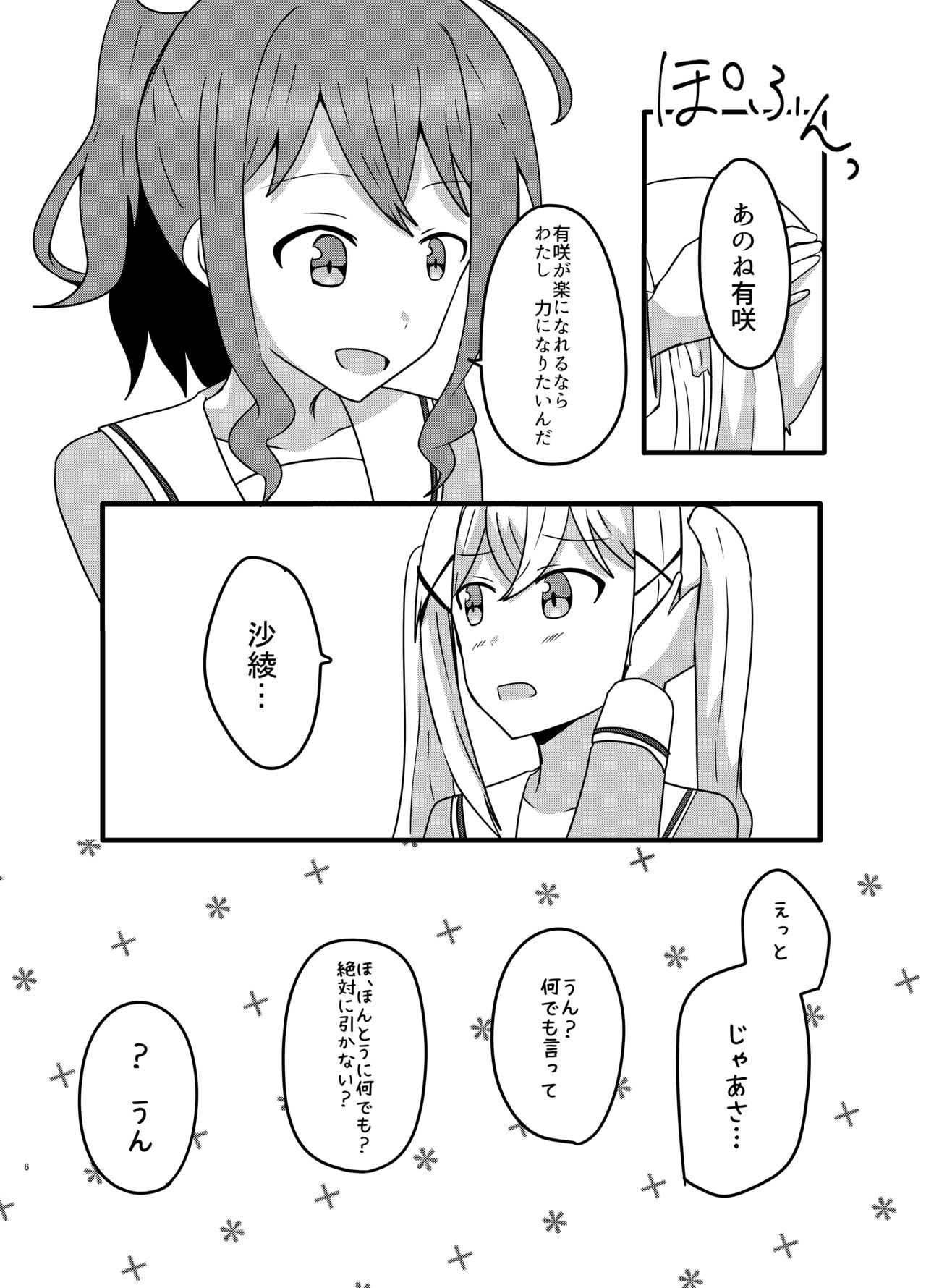 モヤモヤの晴らし方 page 6 full