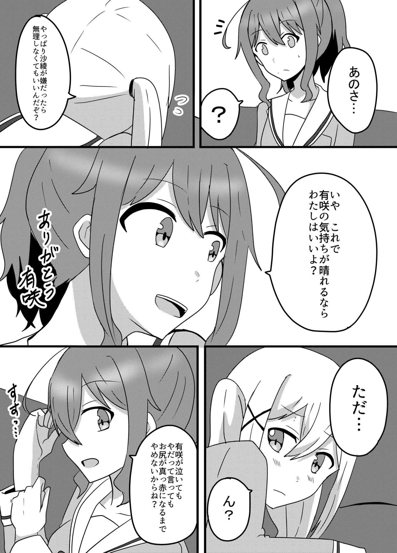 モヤモヤの晴らし方 page 8 full