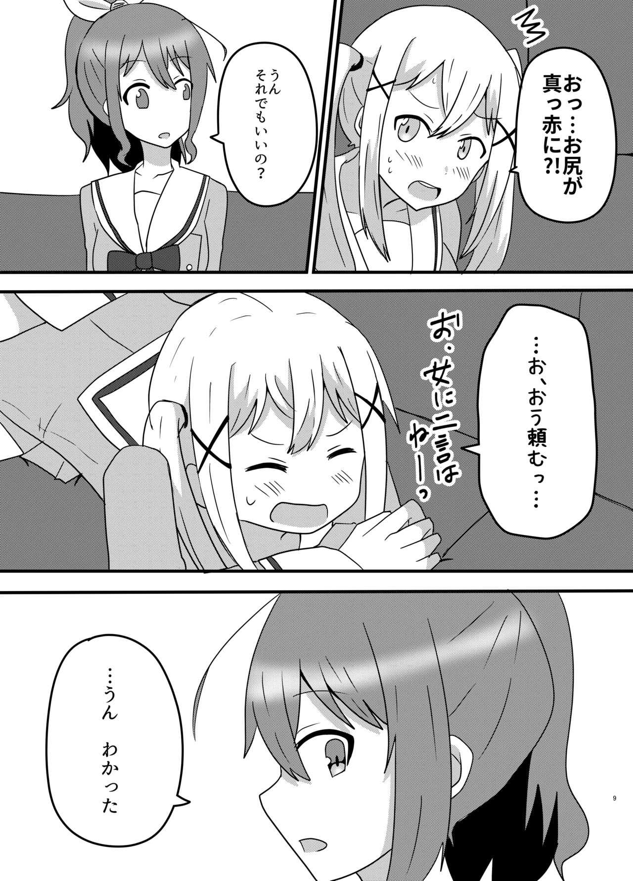 モヤモヤの晴らし方 page 9 full