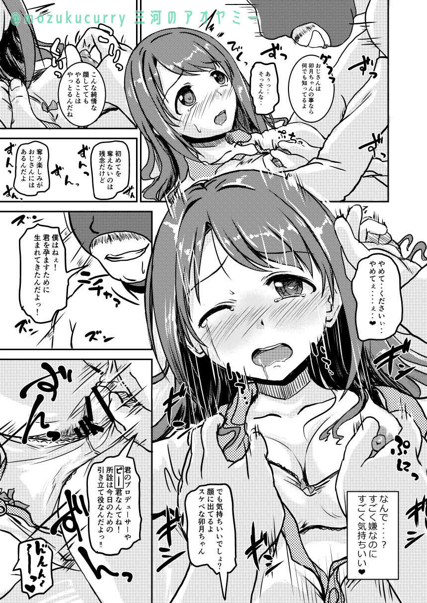 島村卯月さんコピ本 page 7 full