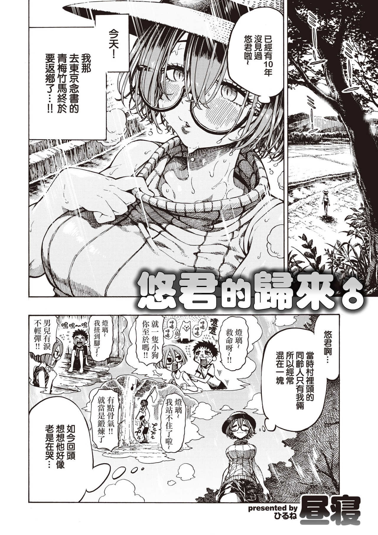 KaetteKitaYukun page 3 full
