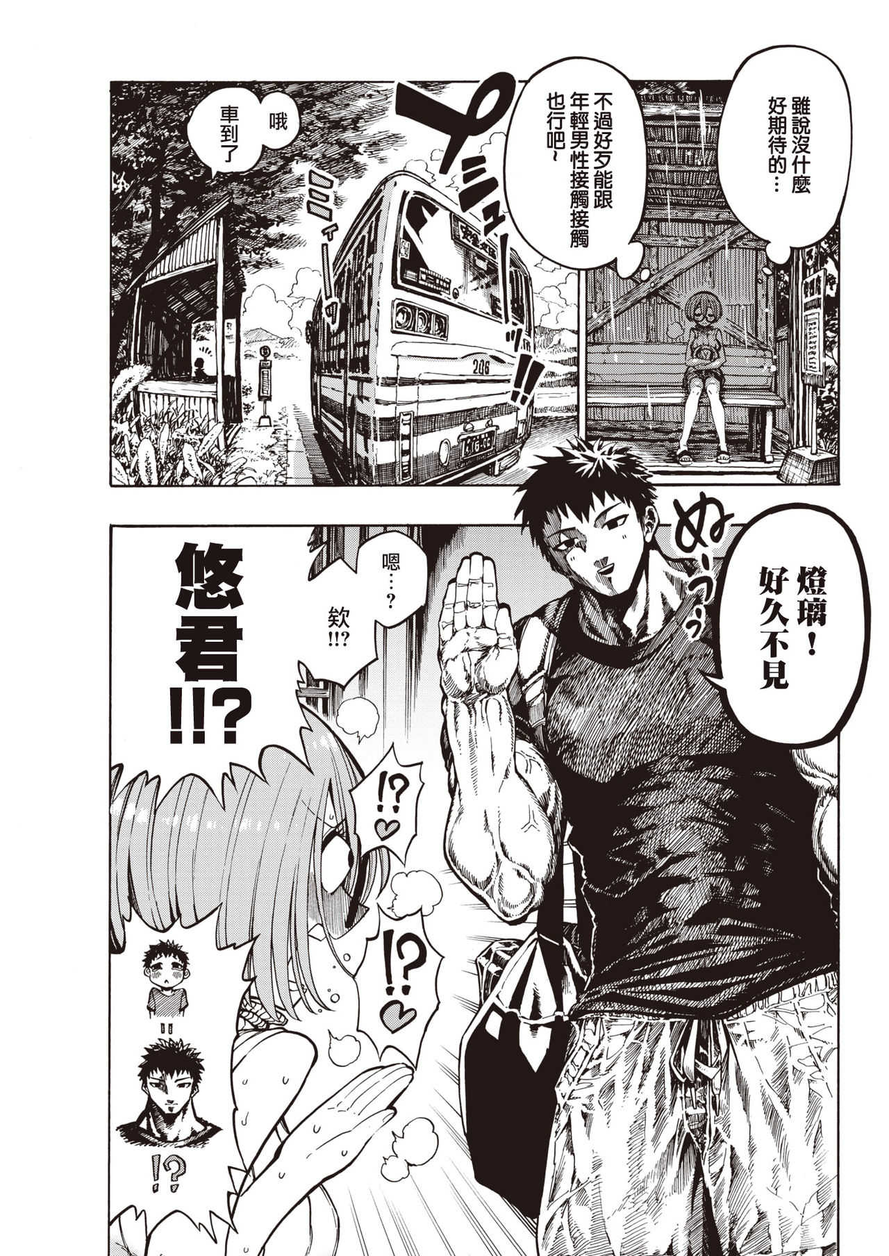KaetteKitaYukun page 4 full