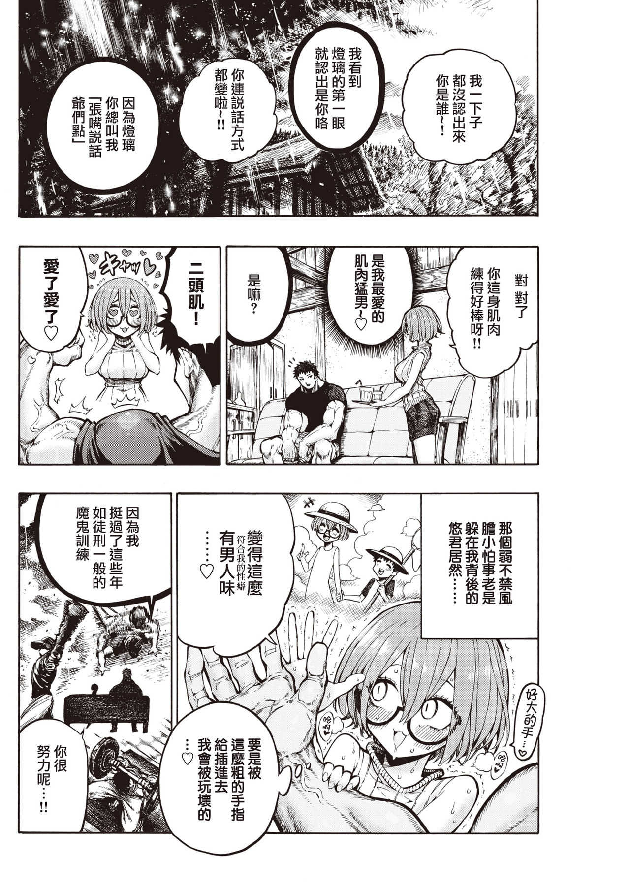 KaetteKitaYukun page 5 full
