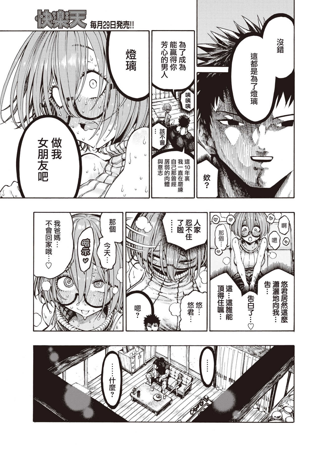 KaetteKitaYukun page 6 full