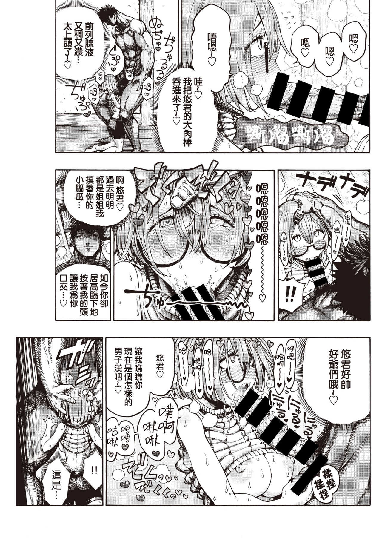 KaetteKitaYukun page 8 full