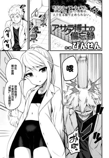 Asakura hakase no bibouroku cover