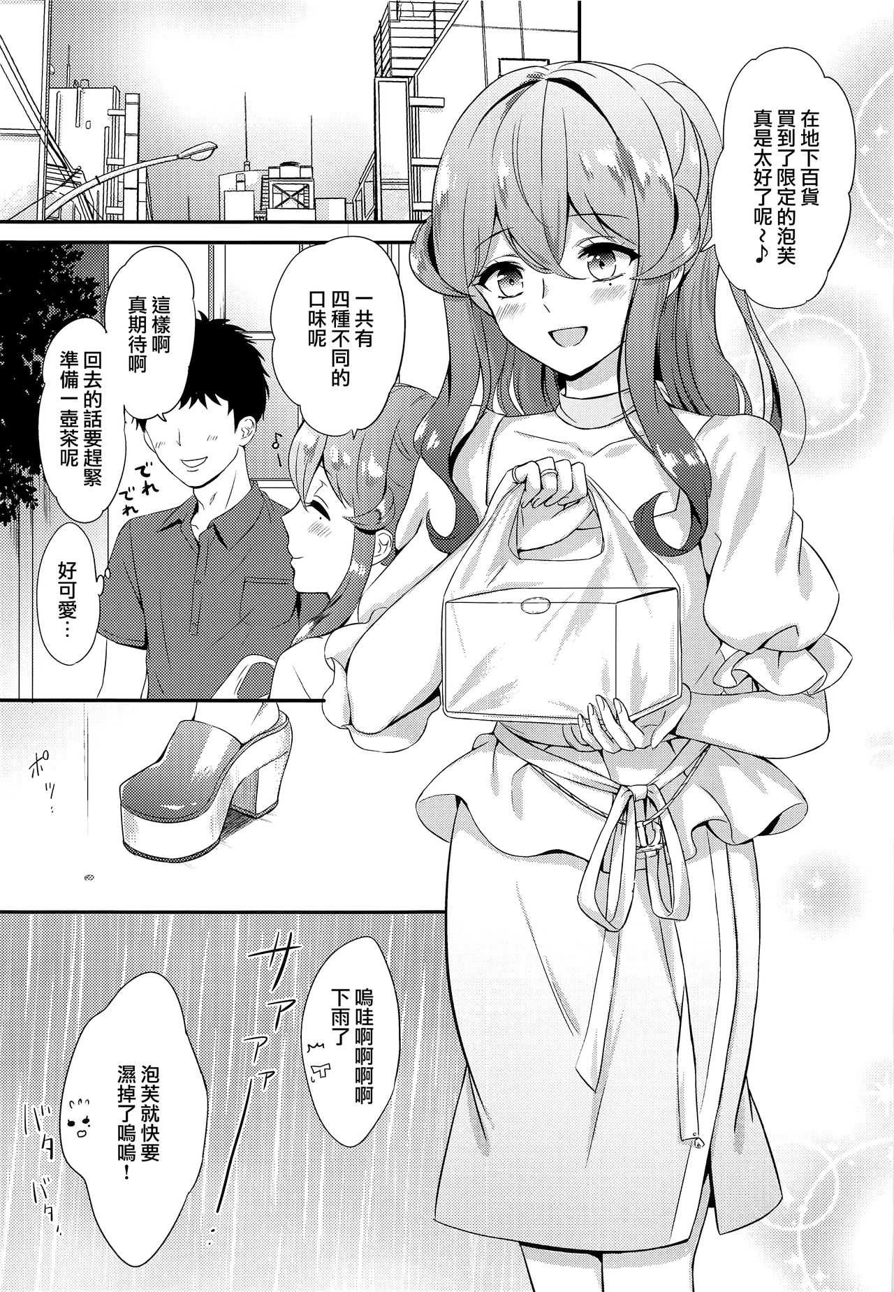 Got-chan to Amayadori page 5 full
