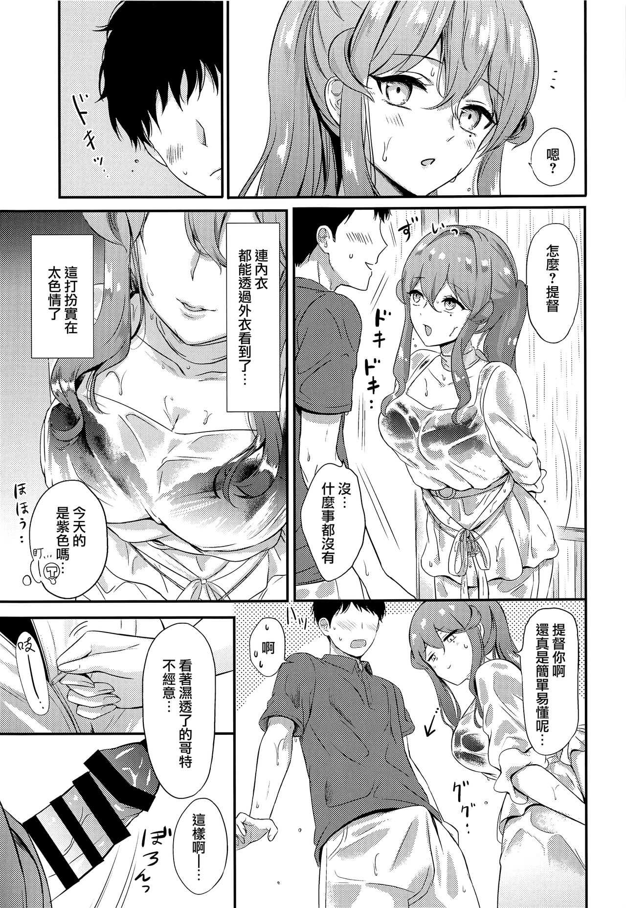Got-chan to Amayadori page 7 full