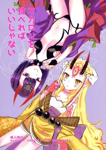 Macaroon o Tabereba ii ja nai cover