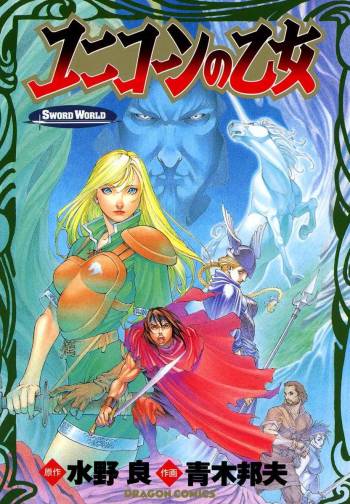 Maiden of Unicorn cover