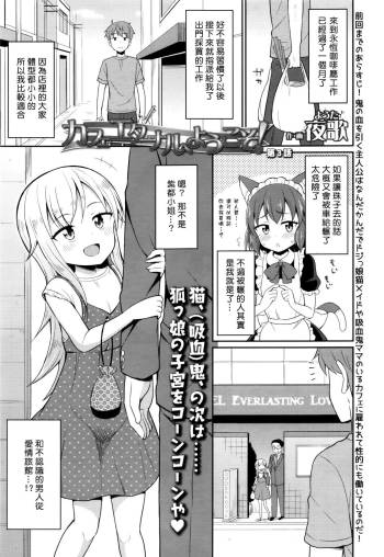 Cafe Eternal e Youkoso! Ch. 3 cover