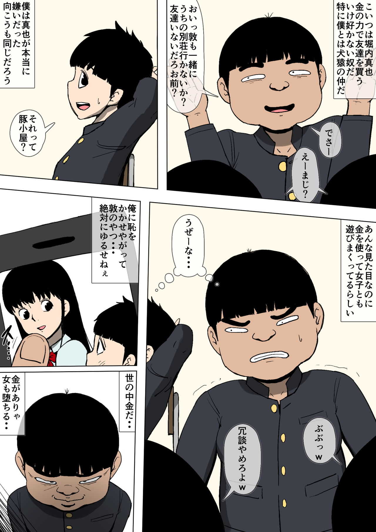 Akogare no Onee-san to Aitsu ga Tsukiatte Ita page 4 full