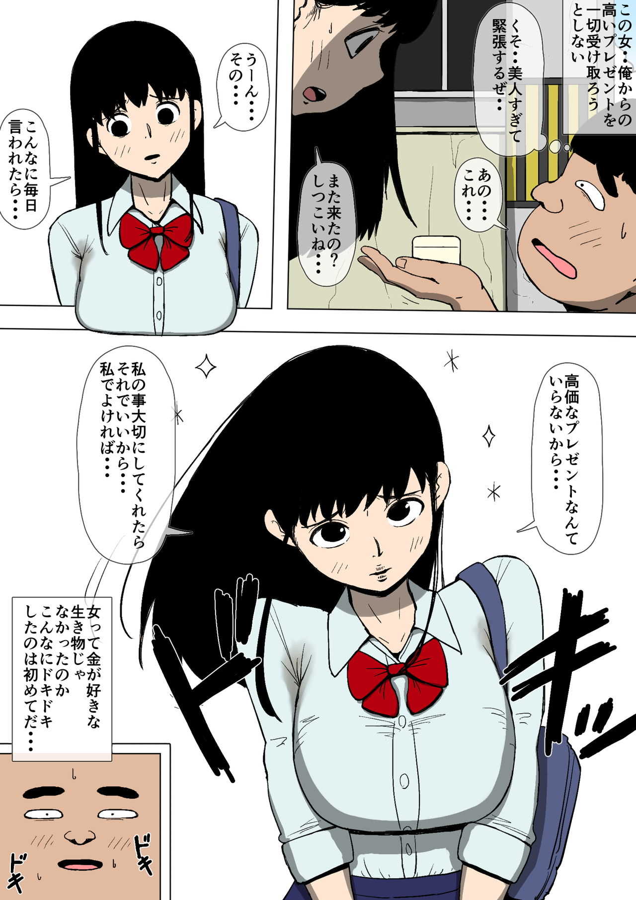 Akogare no Onee-san to Aitsu ga Tsukiatte Ita page 8 full