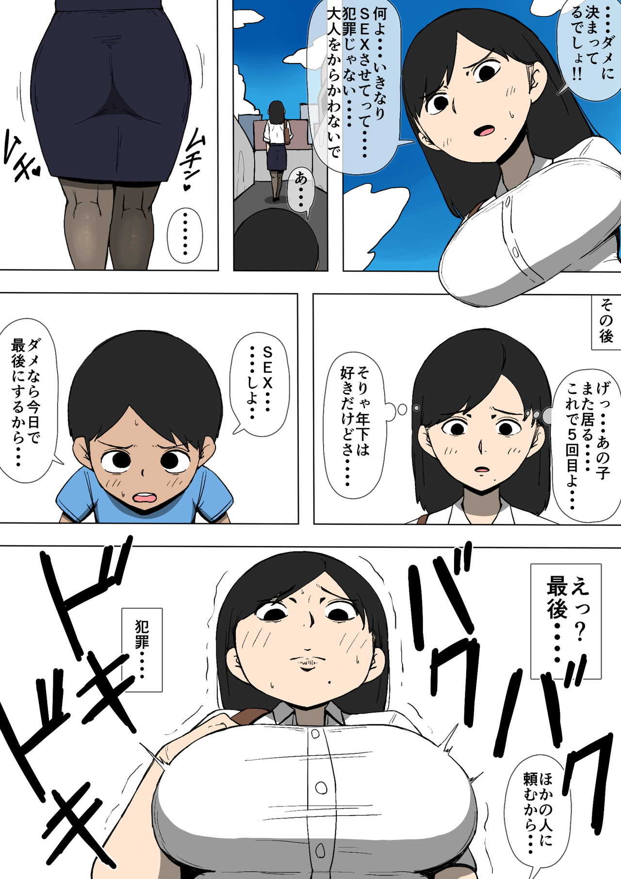 Kinjo no ko to page 5 full