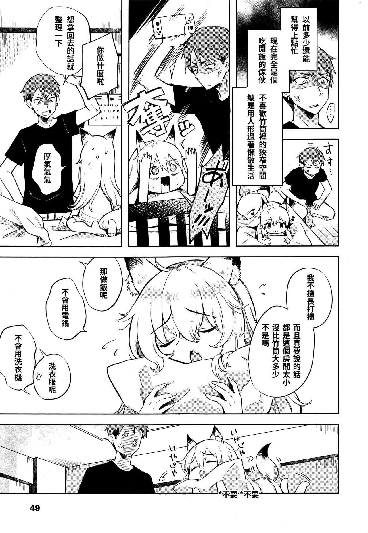 bokunoheya ni wa kitsune ga imasu page 3 full