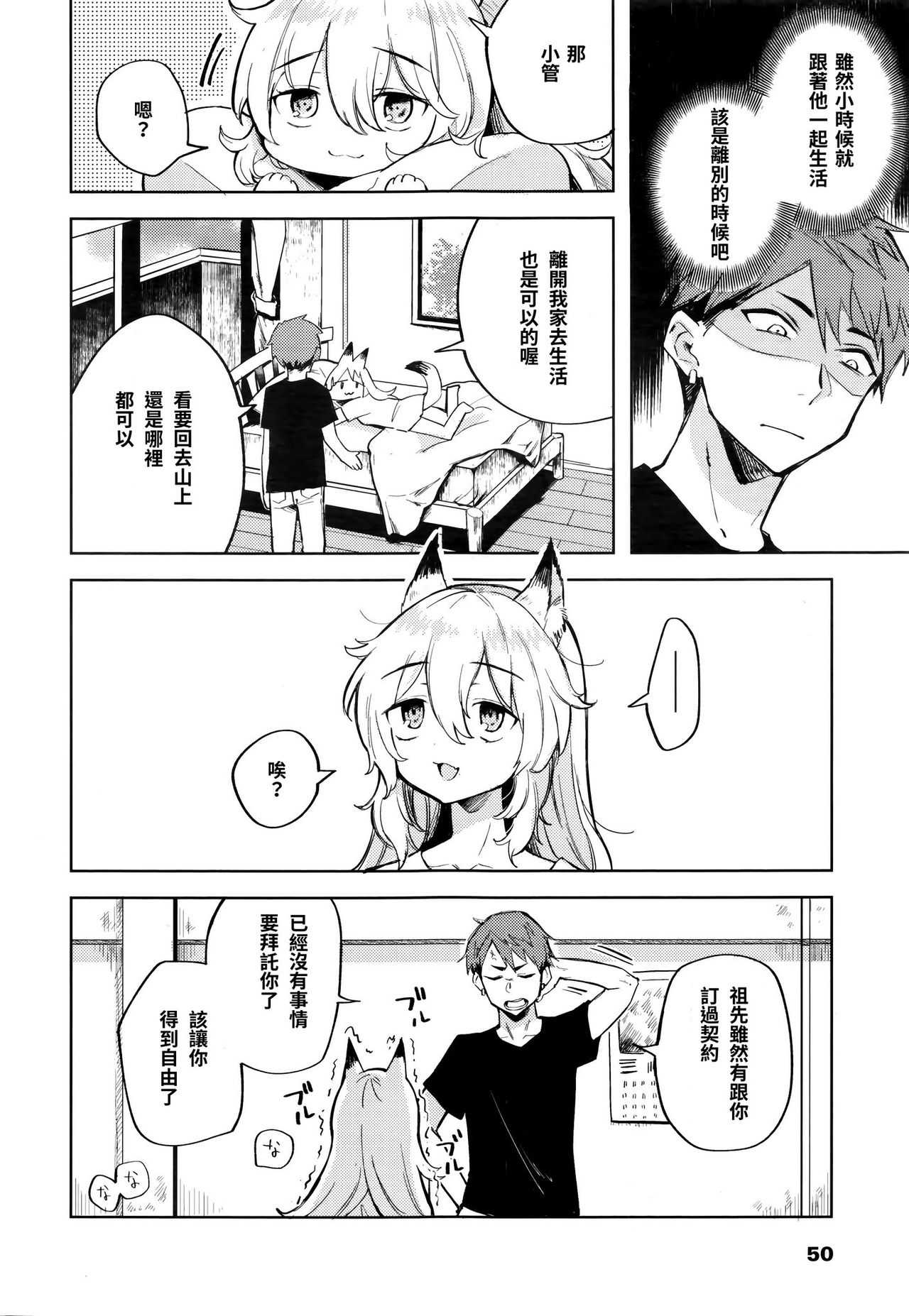bokunoheya ni wa kitsune ga imasu page 4 full