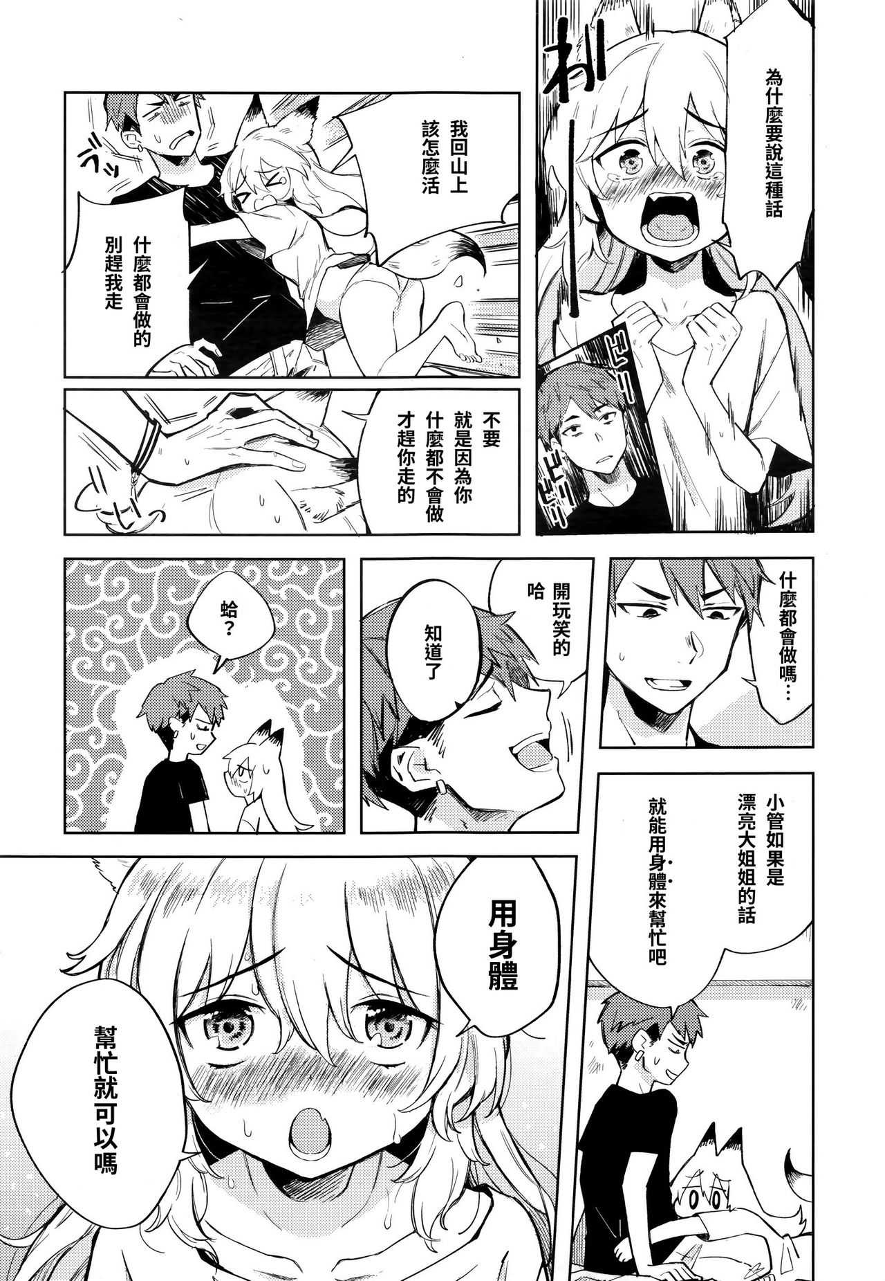 bokunoheya ni wa kitsune ga imasu page 5 full