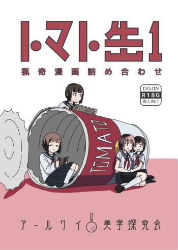 Tomato Kan 1 cover