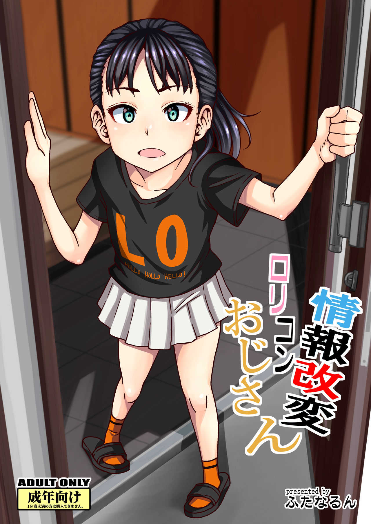 Jouhou Kaihen Lolicon Oji-san page 1 full