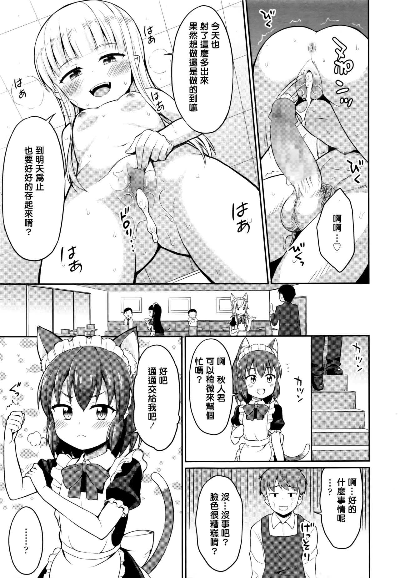 Cafe Eternal e Youkoso! Ch. 2 page 5 full