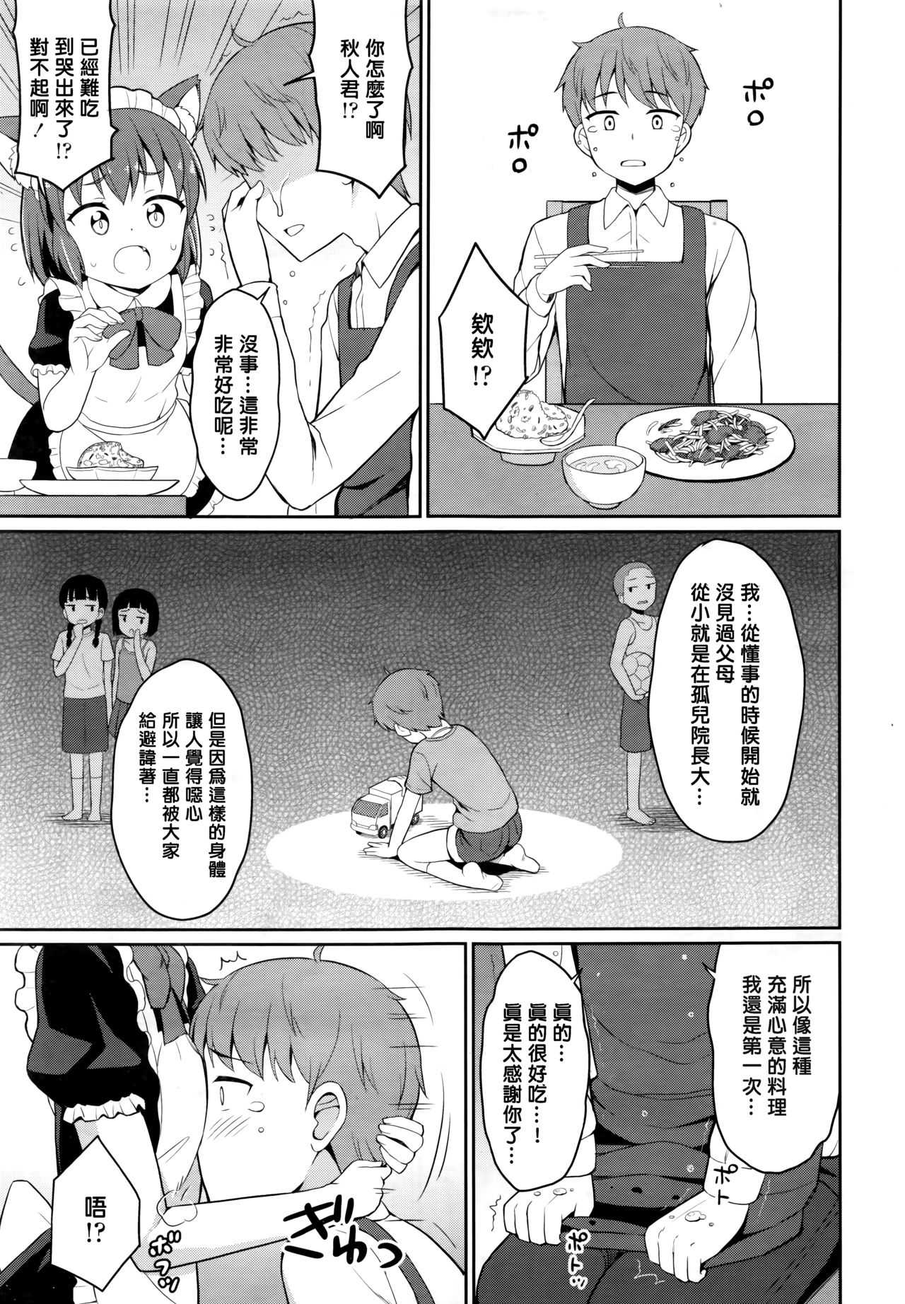 Cafe Eternal e Youkoso! Ch. 2 page 7 full