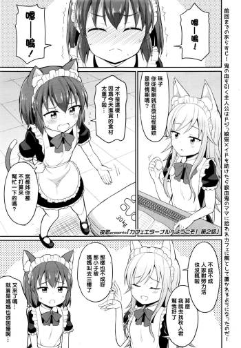 Cafe Eternal e Youkoso! Ch. 2 cover