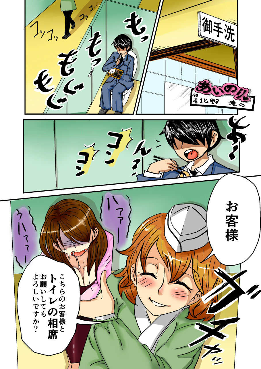 THE垂れ流し～私達の脱糞ストーリー～ page 2 full