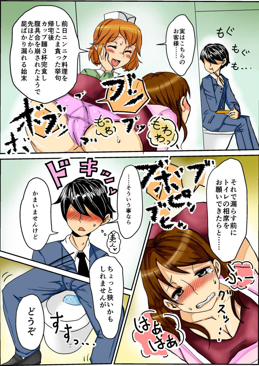THE垂れ流し～私達の脱糞ストーリー～ page 3 full