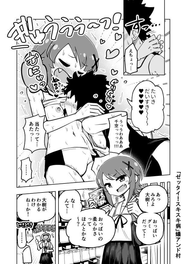 Zettai! Suki Suki Byou page 10 full