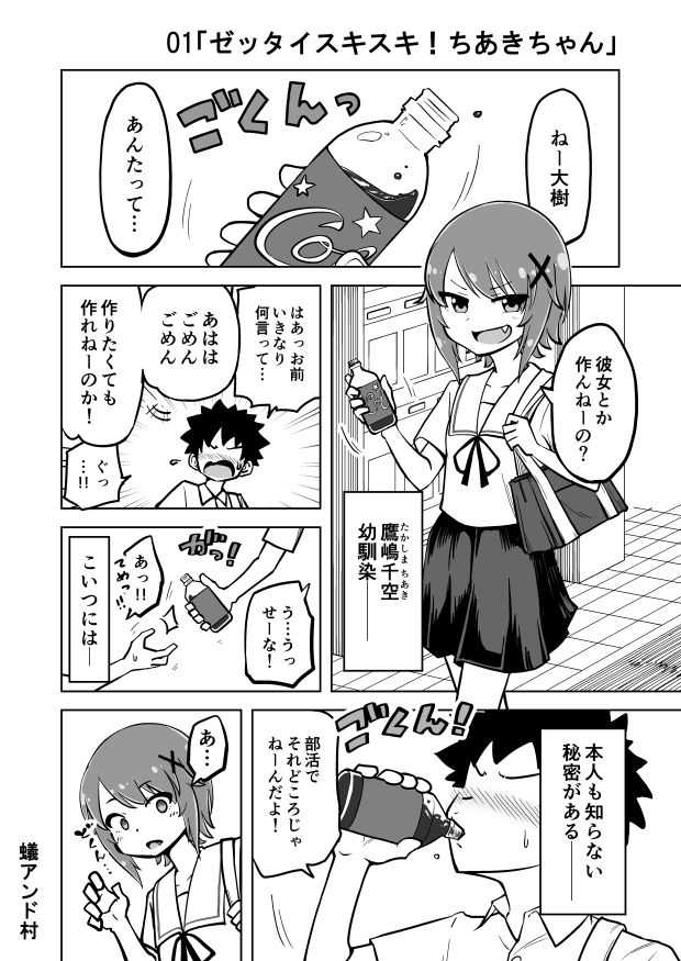 Zettai! Suki Suki Byou page 2 full