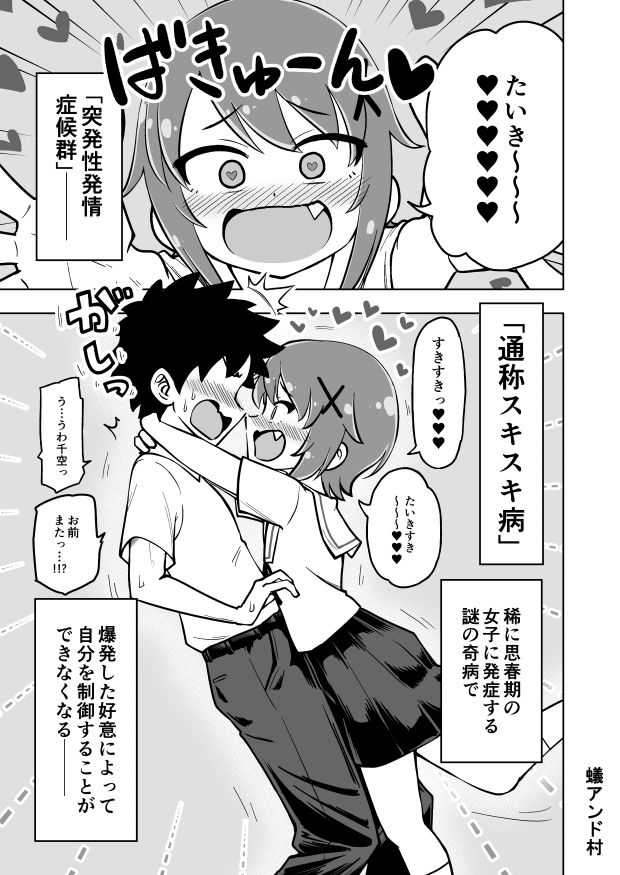 Zettai! Suki Suki Byou page 3 full